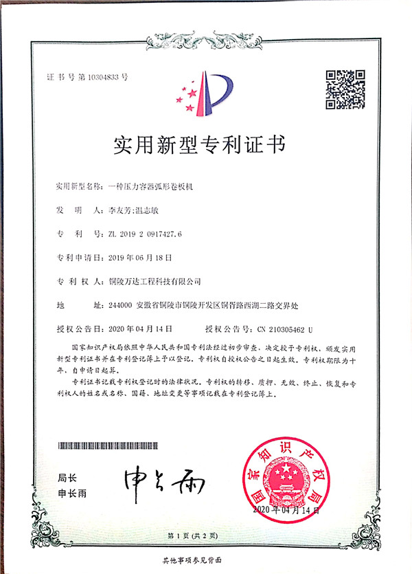 一種壓力容器弧形卷板機