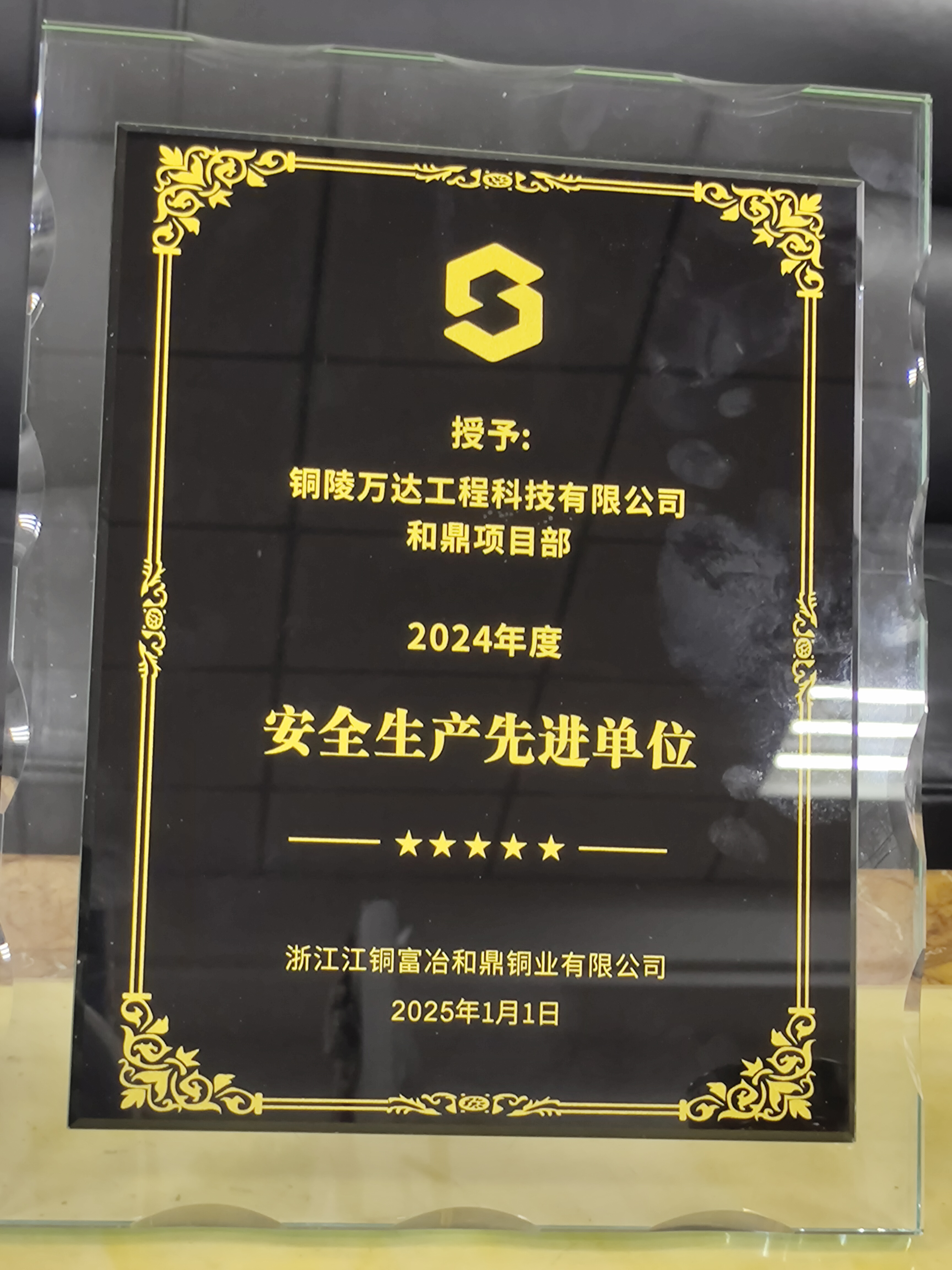 安全生產先進單位