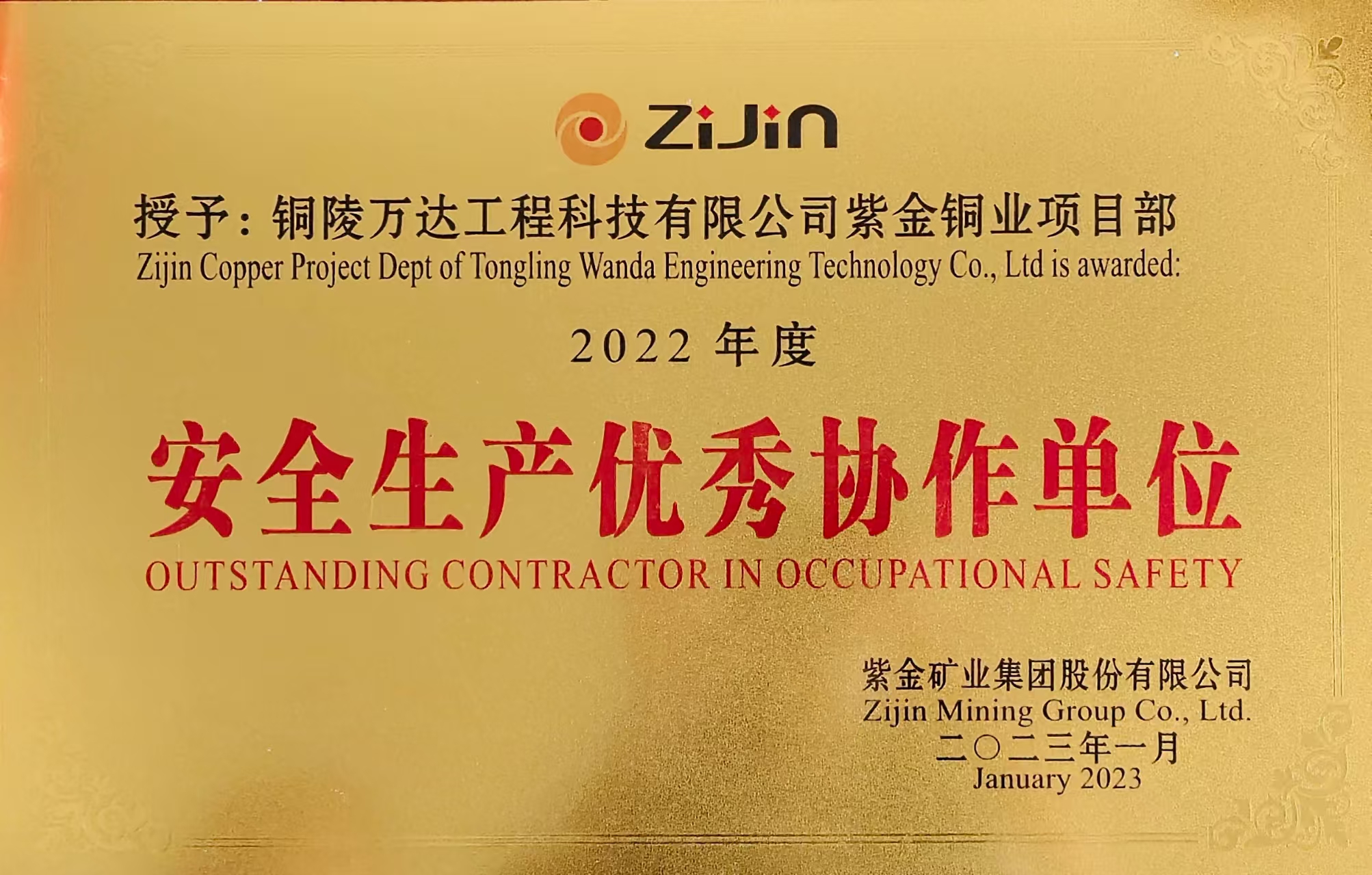 安全生產優秀協作單位