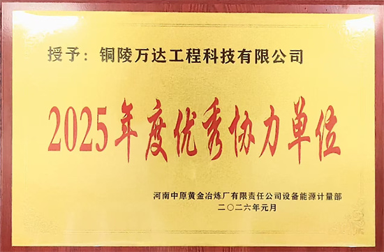 2025年度優秀協力單位