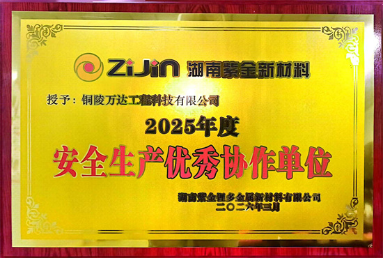 2025年度 安全生產優秀協作單位